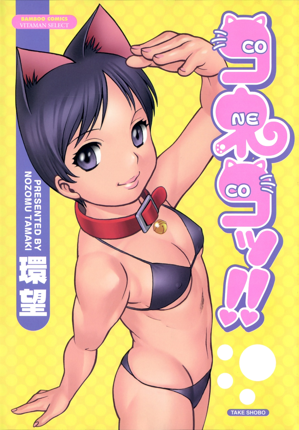Hentai Manga Comic-Coneco !-Chapter 1-Fickle Kitten-1
